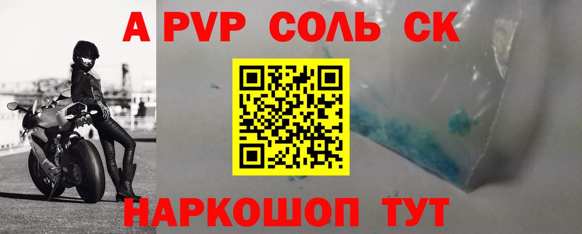 Alpha-PVP VHQ  A-PVP СК КРИС  Вход с VPN  Alfa_PVP Соль  цена   Заводоуковск  А ПВП 