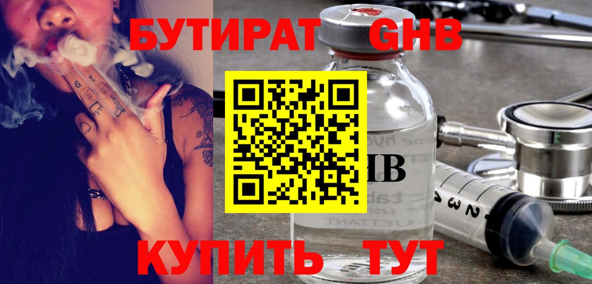 Бутират оксана Заводоуковск
