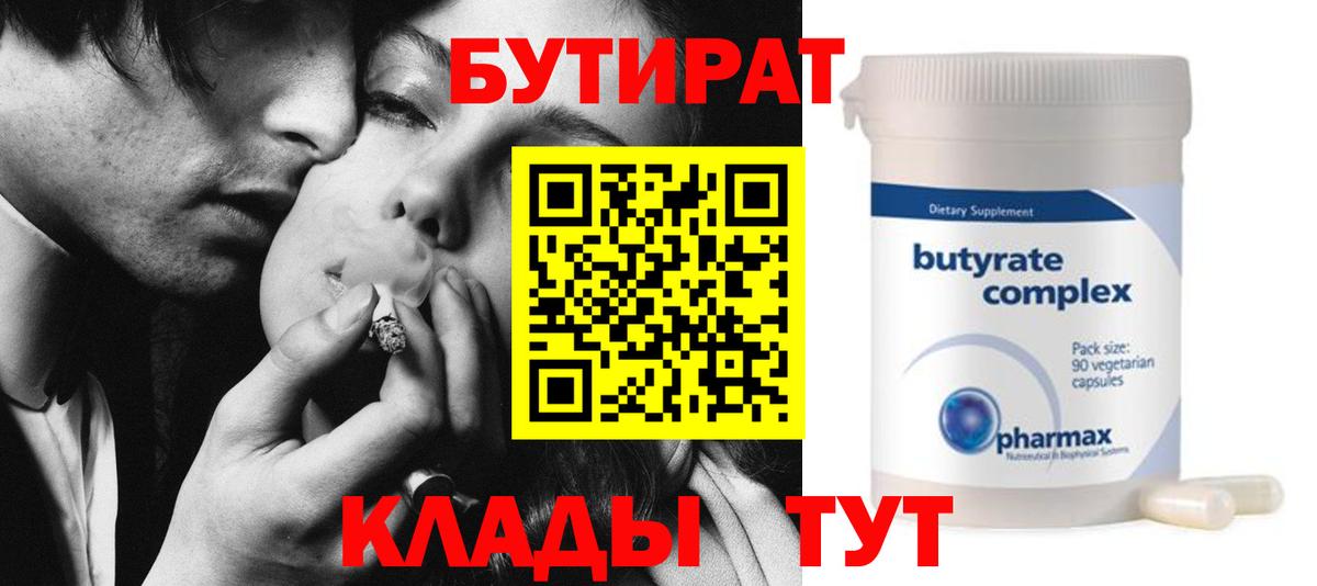 Заводоуковск  БУТИРАТ жидкий экстази  Вход с VPN 