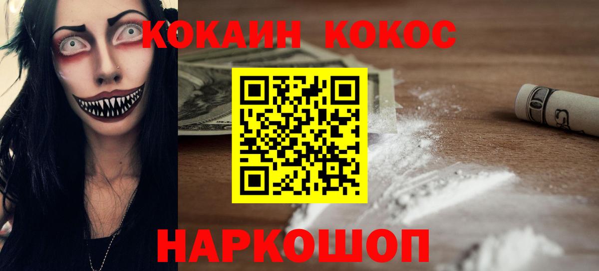 Кокаин Боливия  Вход с VPN  COCAIN  Заводоуковск 