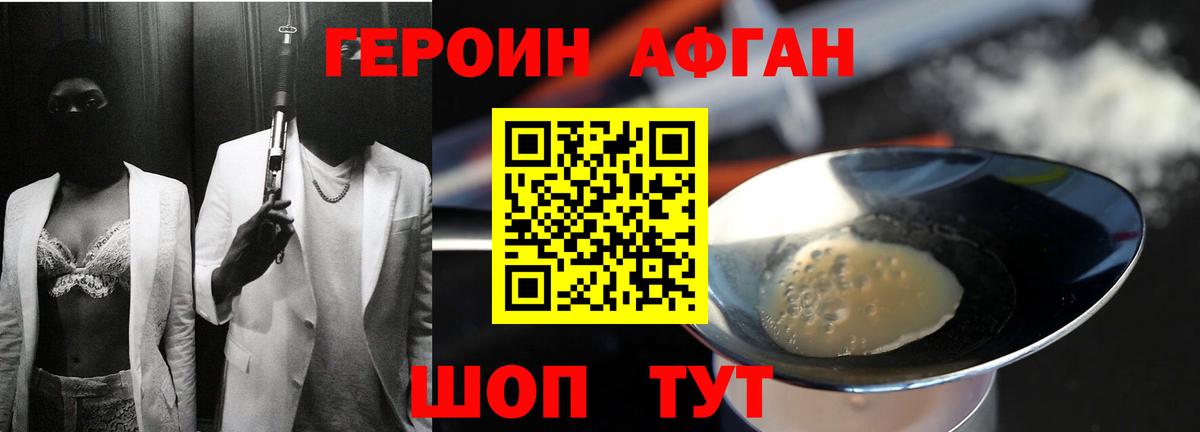 ГЕРОИН хмурый Заводоуковск