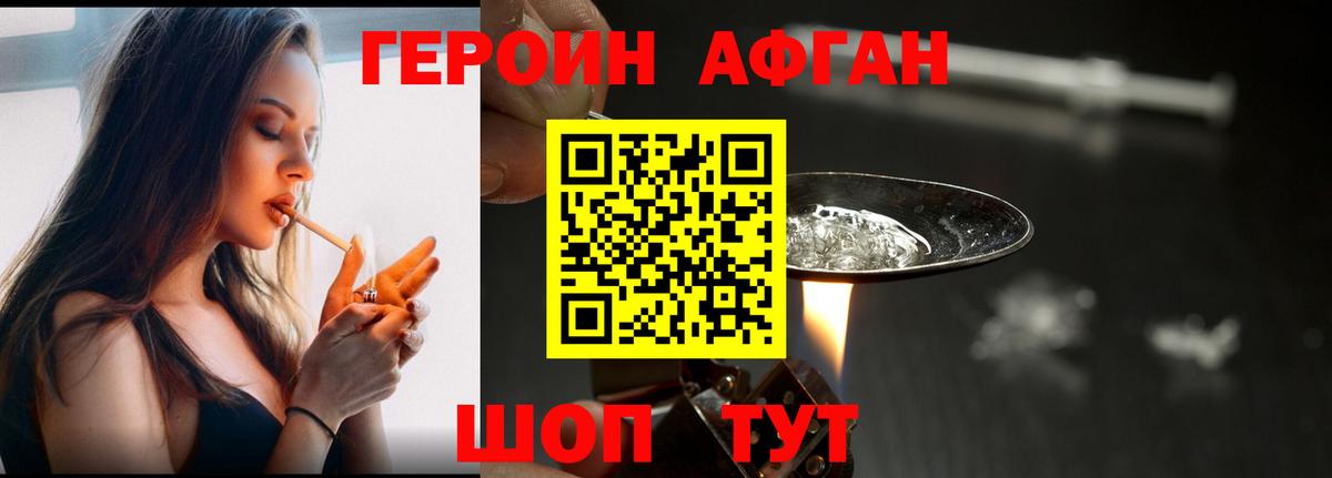 Заводоуковск  ГЕРОИН Heroin  Вход с VPN 