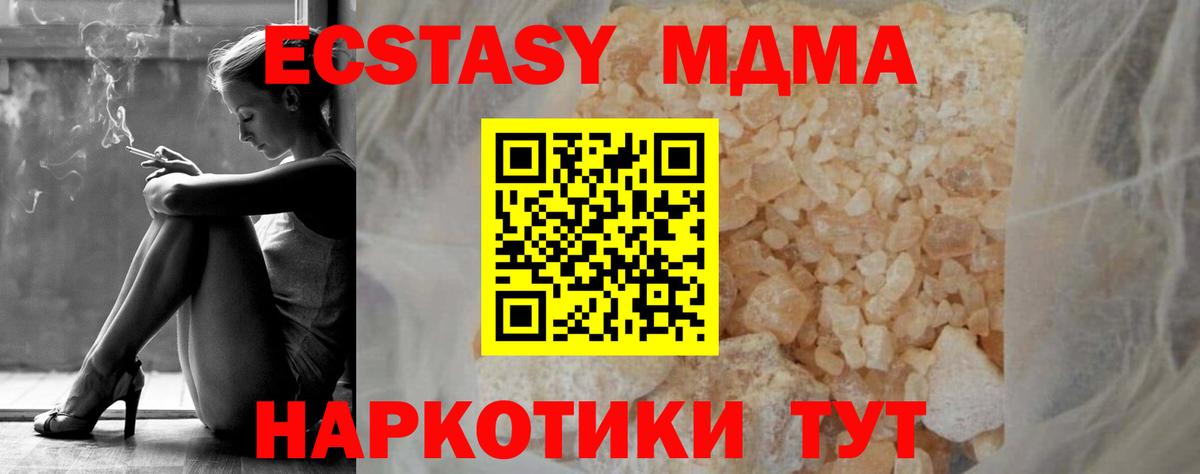 MDMA кристаллы  MDMA Molly  Вход с VPN  МДМА  Заводоуковск 