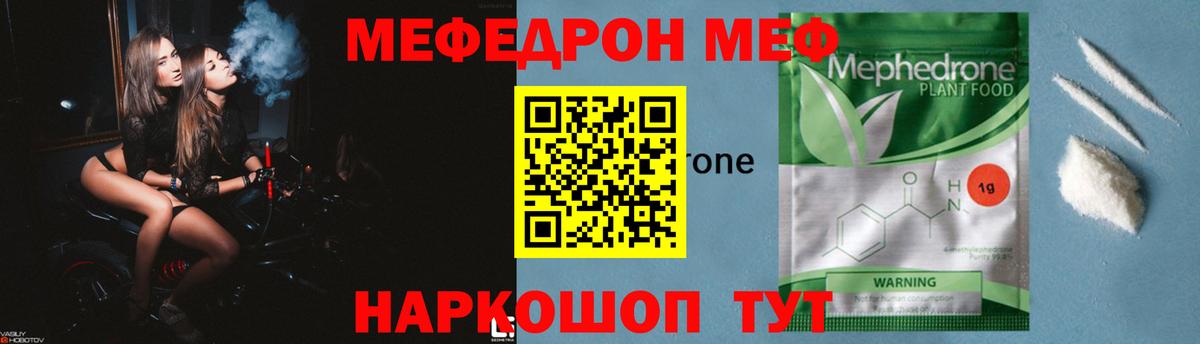 Заводоуковск  МЕФ мяу мяу  как найти   Вход с VPN  МЕФ 4 MMC  Меф 