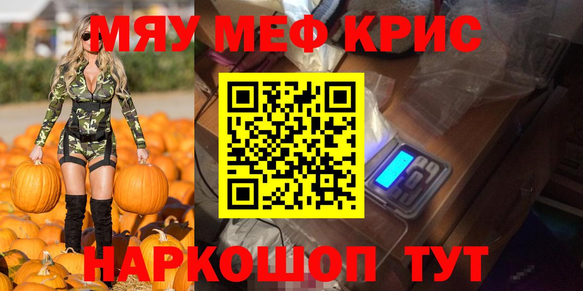 Мефедрон кристаллы Заводоуковск