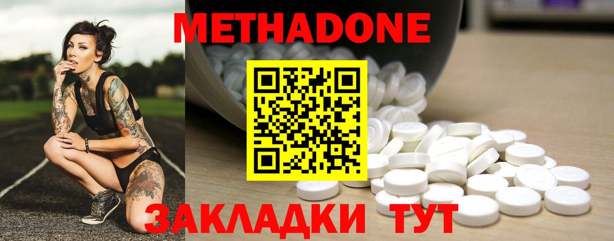 Заводоуковск  МЕТАДОН VHQ  Вход с VPN 
